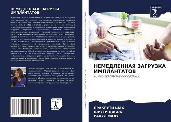 Prakruti Shah (U. A.) | Nemedlennaya Zagruzka Implantatov | Taschenbuch (2022)-image