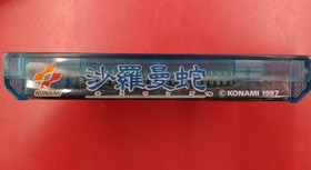 KONAMI Salamander Famicom software