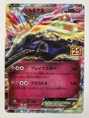 う*様 ポケモンカード Xerneas EX 25周年記念 Xerneas EX #23 Prices | Pokemon Japanese 25th Anniversary Promo