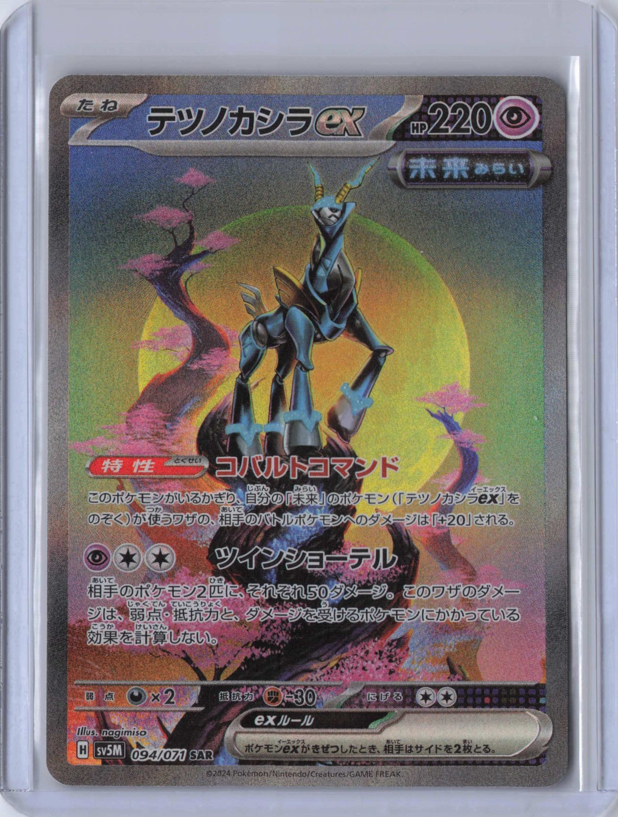 Iron Crown Ex 206/162 Pokémon Temporal Forces Special Illustration Rare NM