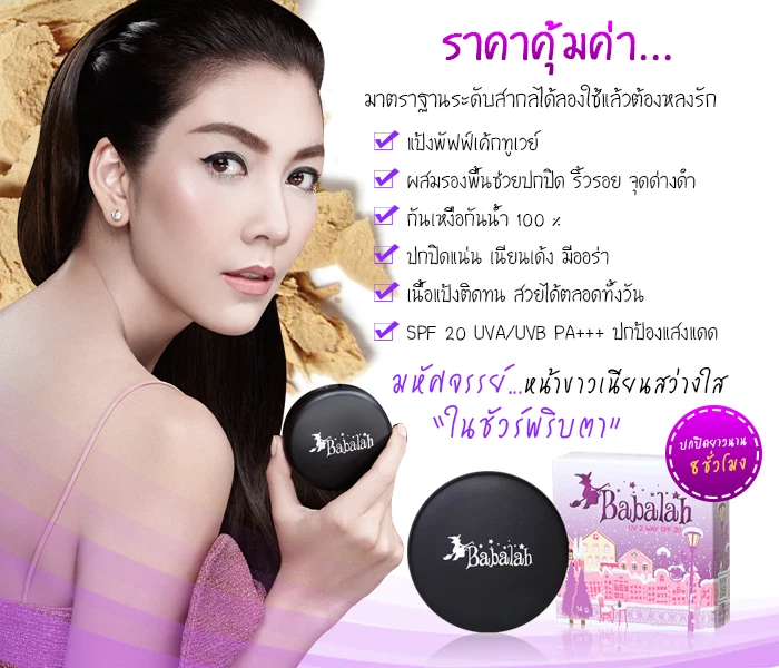 Babalah UV2 Way Sunscreen Powder SPF20++ No.01 Light 7 g - Image 3 of 4