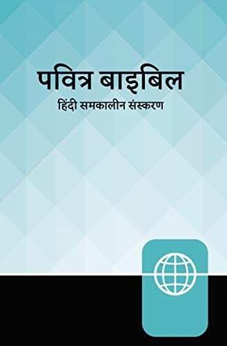 Hindi Contemporary Bible, Hardcover, Teal/Black, Zondervan.+ - Image 4