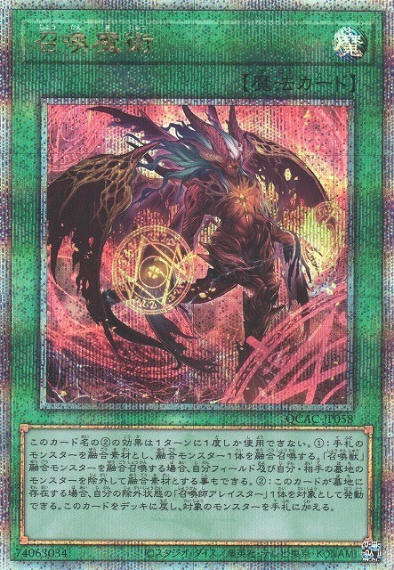 Invocation alternate art QCAC-JP058 Quarter Century Secret Rare
