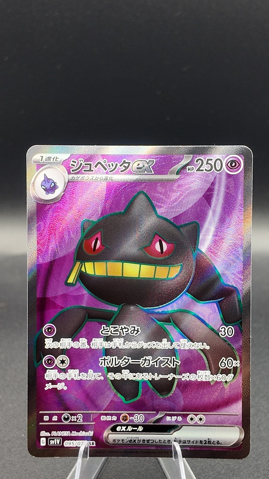 Banette EX (95/78) - Pokemon Violet EX - SR NM (JP)