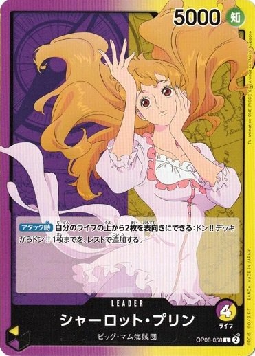 Charlotte Pudding OP08-058 L Two Legends One Piece cards game Japanese NM
