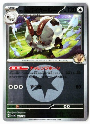 Hop's Dubwool (Energy Symbol) 142/193 MEGA Dream ex Pokemon Japanese Holo LP