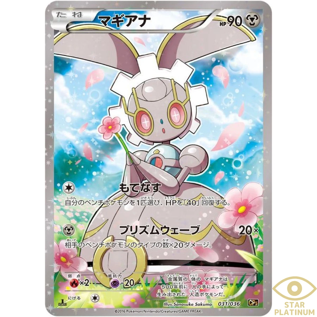 PSA10 マギアナ 031/036 CP5 Magearna 031/036 Cp5: Mythical & Legendary Dream Shine Collection
