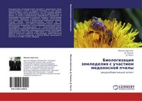 Biologizaciq Zemledeliq S Uchastiem Medonosnoj Pchely Mihail Cwetkow
