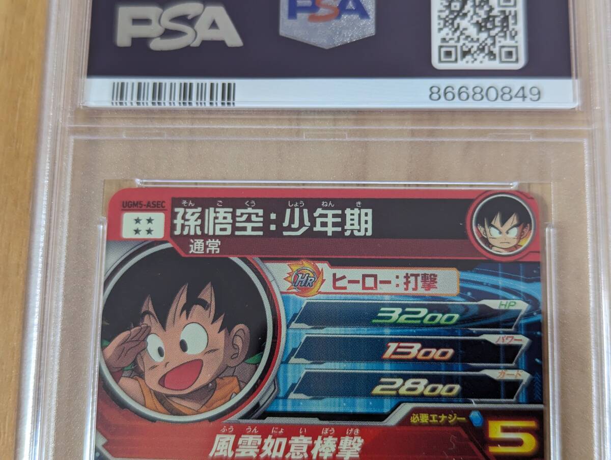 PSA10 Super Dragon Ball Heroes UGM5-ASEC Son Goku: Boyhood PSA10 Super Dragon Ball Heroes UGM5-ASEC Son Goku: Boyhood