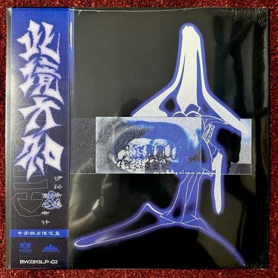 ELUCID & SEBB BASH - I Guess You Had To Be There - OBI - Blue Vinyl (LP) Ltd./80
