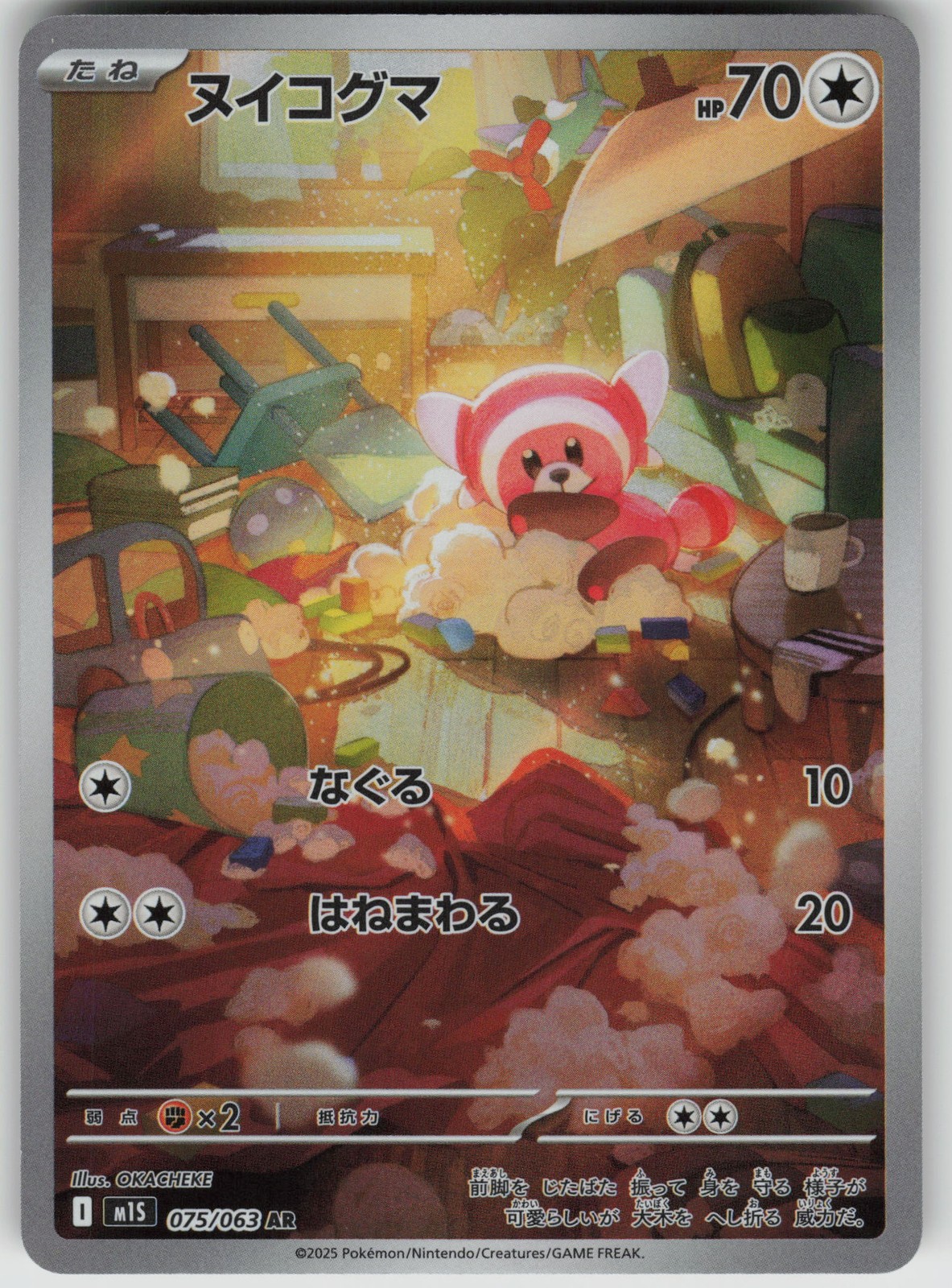 Stufful Art Rare m1S: Mega Symphonia 075/063 NM