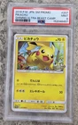 Pokemon Card Pikachu PROMO PSA 9 Japanese