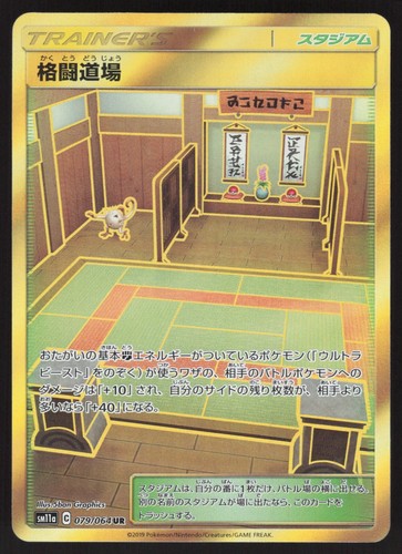 Pokemon Japanese Fighting Dojo 079/064 SM11a Remix Ultra Rare Holo LIGHT PLAY