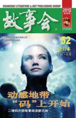 Gu Shi Hui 2012 Nian He Ding Ben 4