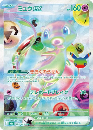 Miu Ex Sar Mega Expansion Pack 30Th Celebration Ki No.MC1438 | eBay