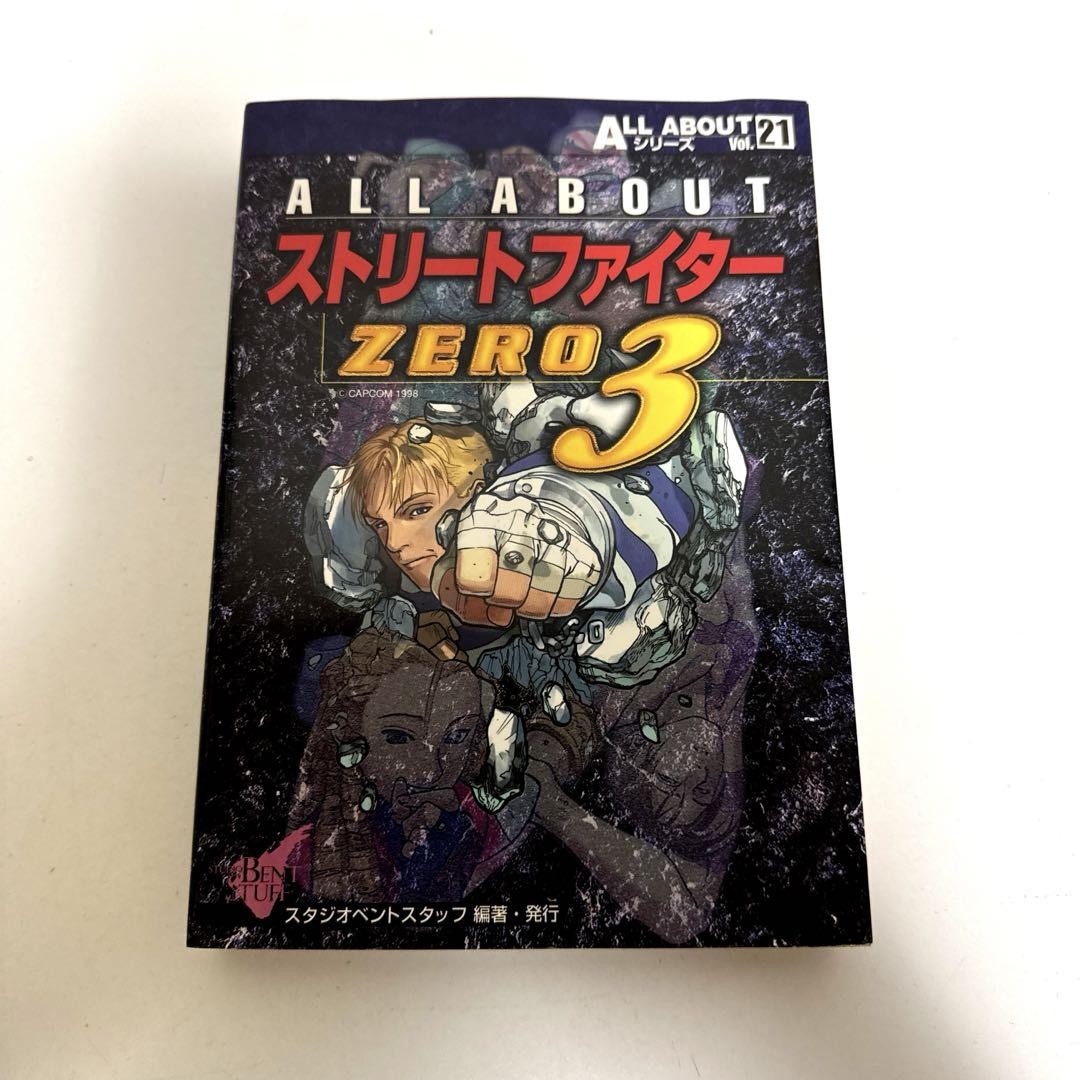 ALL ABOUT ストリートファイター 株式会社スタジオベントスタッフ