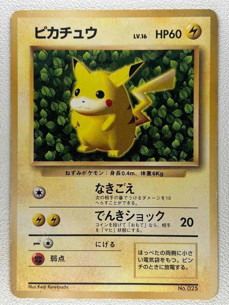 PSA5 プロモ ピカチュウ 旧裏 1996 Lv.16 No.025 希少 Pikachu LV.16 NO.025 OLD BACK JAPAN EDITION MP Pokemon Card