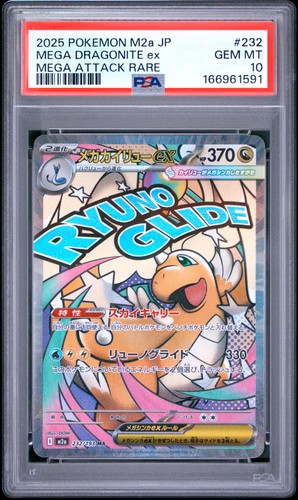 2025 POKEMON JAPANESE MEGA DREAM EX ATTACK RARE #232 MEGA DRAGONITE EX PSA 10