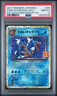 2021 POKEMON JPN PROMO CARD PACK 25TH ANV ED #005 DARK GYARADOS-HOLO PSA 10