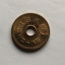 1973 Japanese 5 Yen Coin with Center Hole Showa 48tht JAPAN