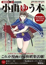 Cartoonist book vol.13 Koyama Yu BON Shonen Sunday Comics Special Manga Japan