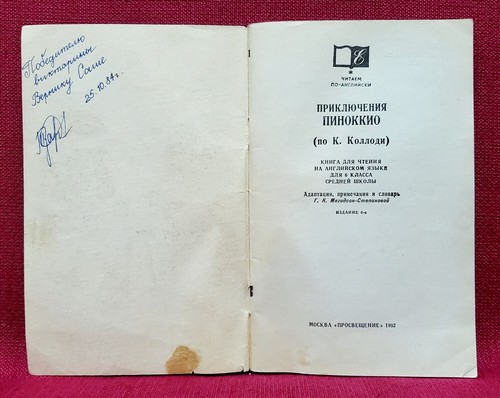 ✅🔥 1982 PINOCCHIO by Carlo Collodi Rare Russian edition in English - Picture 2 of 12