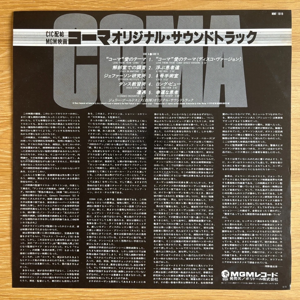 JERRY GOLDSMITH OST Coma JAPAN PROMO LP W/OBI 1978 MGM MMF 1019 - Bild 4 von 4