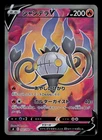 NM - Pokemon Japanese Fusion Arts s8 Chandelure V 102/100 SR Secret Rare