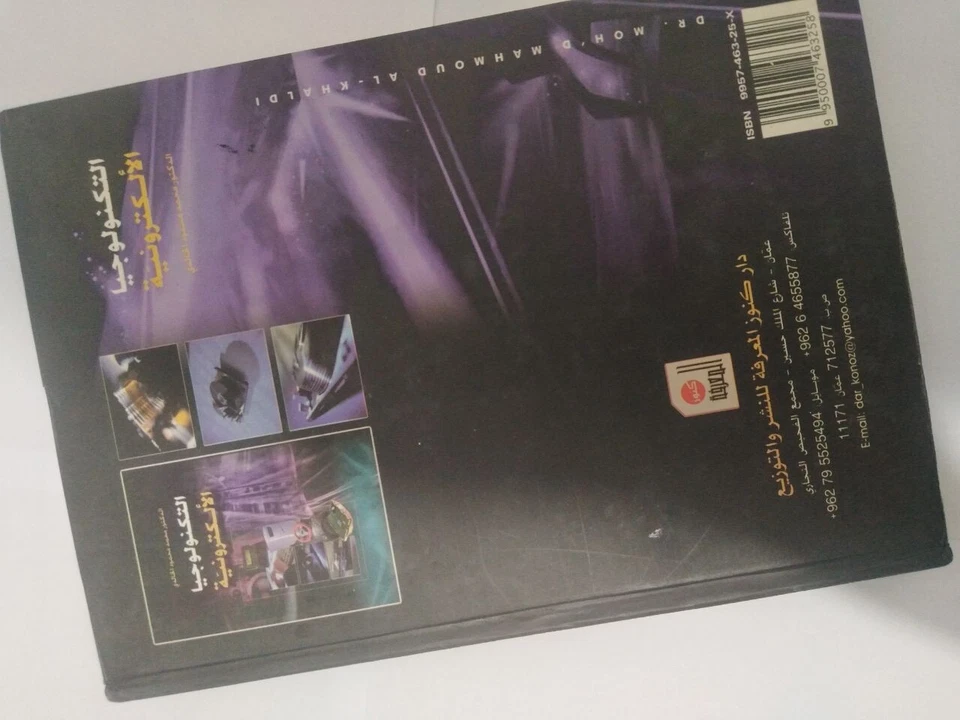 كتاب التكنولوجيا الإلكترونية- اللإدارة الإلكترونية- الحكومة والصحافة الإلكتروني - Image 4 of 4