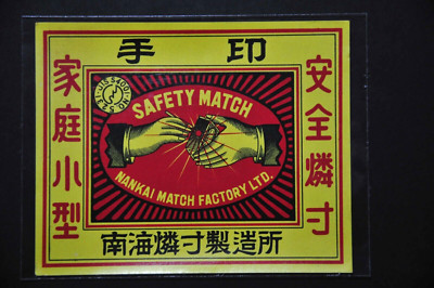 Vintage Matchbox Label (1960s) Japan - 1 piece (ML404) | eBay