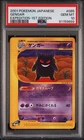 2001 POKEMON JAPANESE EXPEDITION 1ST EDITION #085 GENGAR PSA 10
