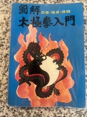 [Rare Book] [First edition] Tai Chi / Martial Art Fundamentals  