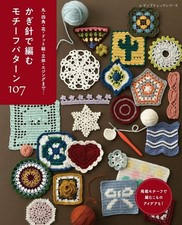 Japan Crochet Motif Pattern Book 107 Designs Flowers Squares Dots Edging Art