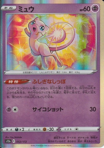 Mew 052/172 VSTAR Universe Pokemon Japanese Holo