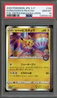 Pokemon Kanazawa's Pikachu PM Center Opening Japanese Holo Promo 144/S-P PSA 10