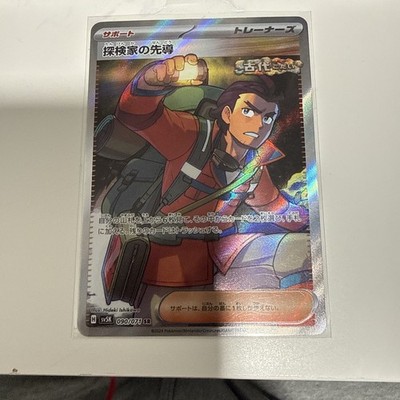 Explorers Guidance SR SV5K 090/071 Wild Force Pokemon Card Japonaise