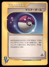 Master Ball 141/141 Common VS Series Pokemon Japanese US SELLER MP