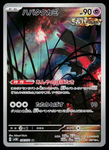 Flutter Mane 076/071 Art Rare Wild Force Japanese Holo