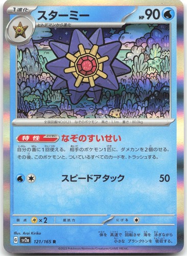 Starmie 121/165 SV2a: Pokemon Card 151 SV2a Holo NM Pokemon Card TCG