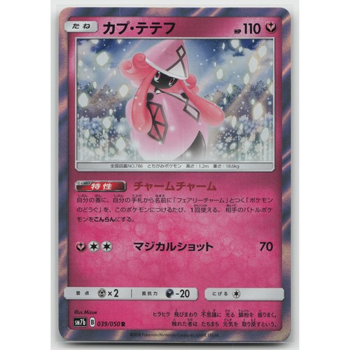 Tapu Lele Holo SM7b: Fairy Rise 039/050 Rare LP Japanese Pokemon