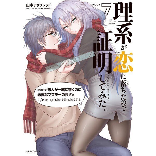 Art] Cuddling releases Oxytocin! [Rikei ga Koi ni Ochita no de Shoumei  shitemita] : r/manga