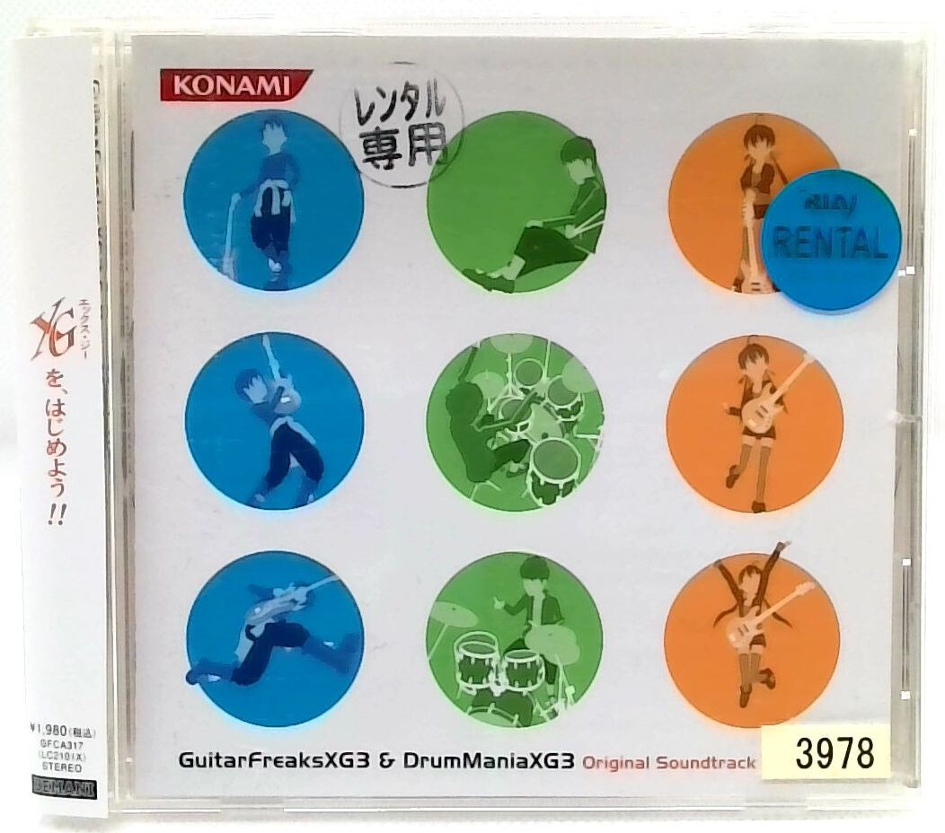GuitarFreaksXG3 & DrumManiaXG3 Original Soundtrack 1st Season[CD