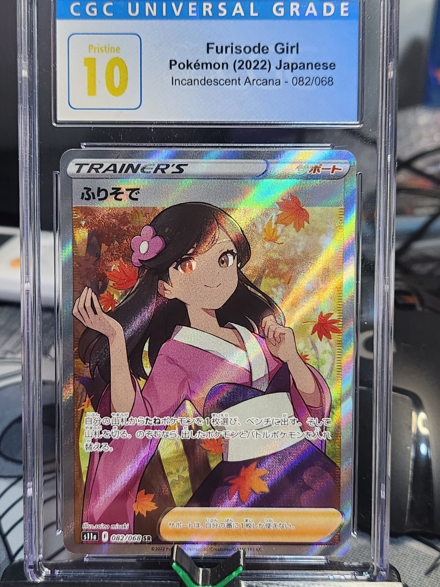 ふりそで SR S11a 082/068 CGC PRISTINE 10 CGC 10 Pristine Furisode Girl 082/068 SR Incandescent Arcana