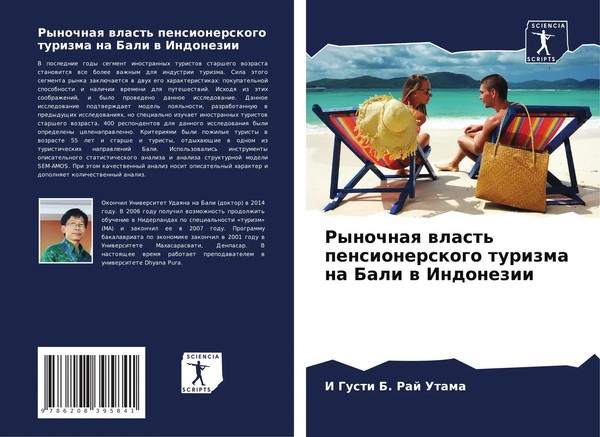 Rynochnaq Wlast' Pensionerskogo Turizma Na Bali W Indonezii I Gusti B. Raj Utama-image
