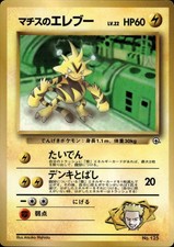 Lt. Surge's Electabuzz NO. 125 Glossy Promo Corocoro Comics Pokemon Japanese MP
