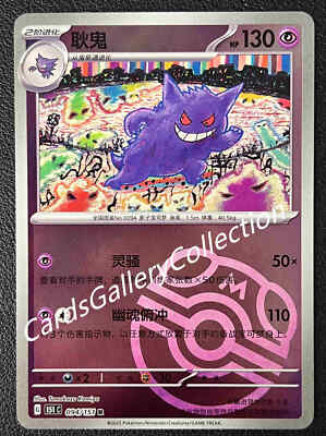 2025 Pokémon TCG Chinese Collect 151 094 Gengar Master Ball Holo