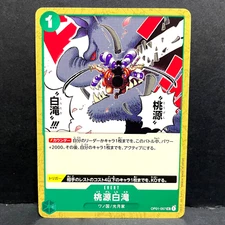 2023 ONE PIECE JP ROMANCE DAWN PARADISE WATERFALL OP01-057 UNCOMMON