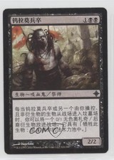Pawn of Ulamog Japanese Magic: Rise the Eldrazi #122 2010