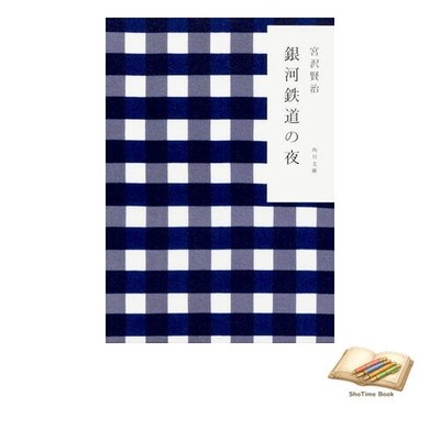 Book Night on the Galactic Railroad (Kadokawa Bunko) gebraucht