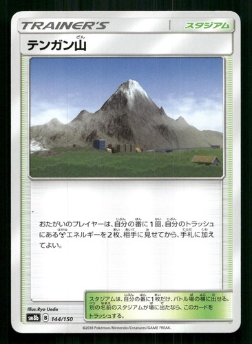 MT CORONET 144/150 GX ULTRA SHINY POKEMON JAPANESE NEAR MINT